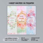Наклейка бумага "Цветочные венки" 3х9 см лист 10х10 см - фото 320747894