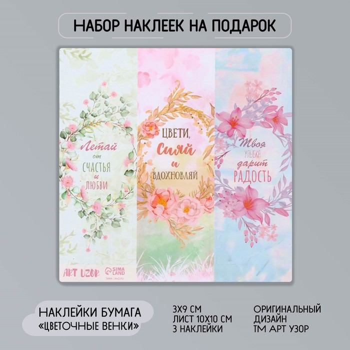 Наклейка бумага "Цветочные венки" 3х9 см лист 10х10 см