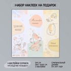 Наклейка бумага "Рождение малыша" 3х9 см лист 10х10 см - фото 11712360