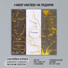 Наклейка бумага "Мрамор с золотом" тиснение 3х9 см лист 10х10 см - Фото 1