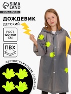 Дождевик детский со светоотражающими наклейками, рост 120-160 см - Фото 1