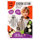 Дождевик детский со светоотражающими наклейками, рост 120-160 см - Фото 8