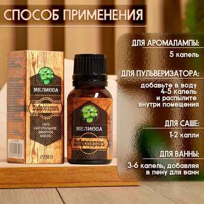 Эфирное масло «Мелисса» 17 мл в коробке