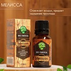 Эфирное масло «Мелисса» 17 мл в коробке - Фото 3