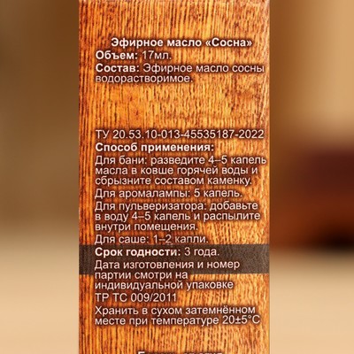 Эфирное масло «Сосна» 17 мл в коробке