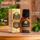 Эфирное масло «Пачули» 17 мл в коробке - Фото 1