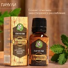 Эфирное масло «Пачули» 17 мл в коробке - Фото 3