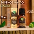 Эфирное масло «Бергамот» 17 мл в коробке - Фото 1