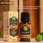 Эфирное масло «Бергамот» 17 мл в коробке - Фото 3