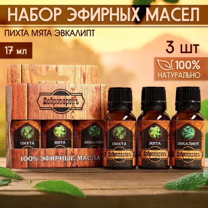 Набор эфирных масел 3 шт "Пихта, Мята, Эвалипт" 17 мл Ex - Фото 1