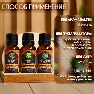 Набор эфирных масел «Добропаровъ» пихта, мята, эвкалипт, 3 шт. по 17 мл