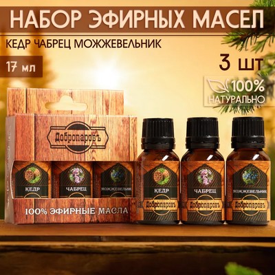 Набор эфирных масел 3 шт. «Кедр, Чабрец, Можжевельник» 17 мл