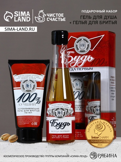 Подарочный набор «Будь!», гель для душа пиво 250 мл и гель для бритья 110 мл, Чистое счастье