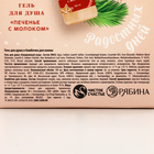 Подарочный набор косметики «Чудес в Новом Году!», гель для душа 100 мл и бомбочка для ванны 40 г, ЧИСТОЕ СЧАСТЬЕ - Фото 12