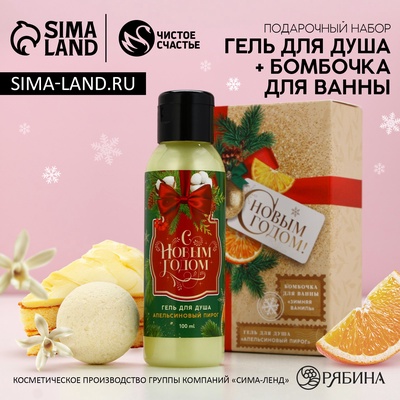 Подарочный набор новогодний «Новый Год»: гель для душа 100 мл и бомбочка для ванны 40 г, Чистое счастье
