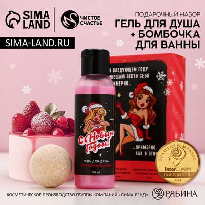 Подарочный набор косметики «С Новым Годом»: гель для душа 100 мл и бомбочка для ванны 40 г, Чистое счастье