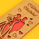 Конверт для денег с деревянным элементом "С Днём Свадьбы!" пара, 16х8 см - Фото 4