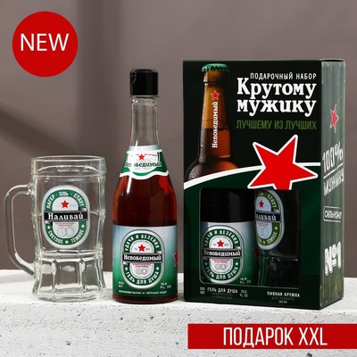 Подарочный набор мужской «Крутому мужику», гель для душа, 500 мл и пивная кружка, 500 мл