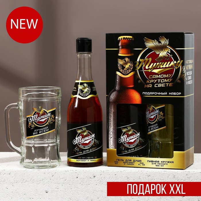 Подарочный набор мужской «Мужику!», гель для душа, 500 мл и пивная кружка, 500 мл - Фото 1