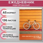 Ежедневник недатированный на сшивке А5 136 листов, интегральная обложка, матовая ламинация "Велосипед" - фото 9970634