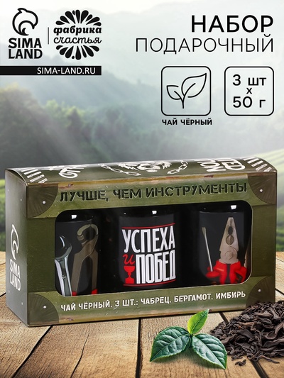 Чай подарочный «Лучше, чем инструменты» в банке, 150 г (3 шт. х 50 г).