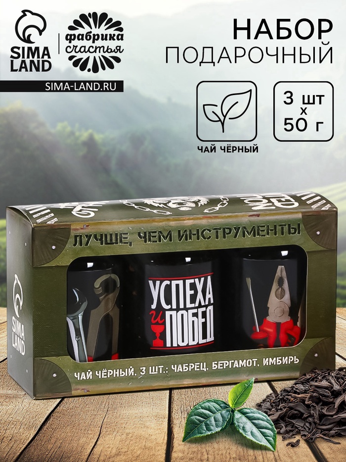 Чай подарочный «Лучше, чем инструменты» в банке, 150 г (3 шт. х 50 г). - Фото 1