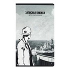 Записная книжка для мальчиков А5, 56 листов, "Перспектива", картонная обложка, ламинация "софт-тач", выборочный лак, блок офсет 65г/м2 - фото 320749061