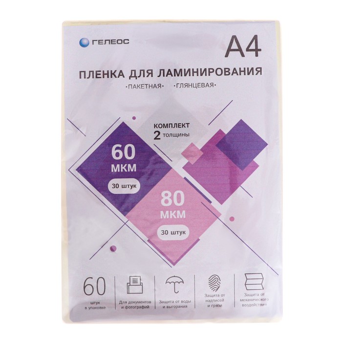 Пленка для ламинирования A4, 60 штук (60 и 80 мкм), глянцевая, Гелеос - фото 51497281