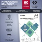 Пленка для ламинирования А4, 60 мкм, 60 штук, глянцевая, Гелеос - фото 320749082