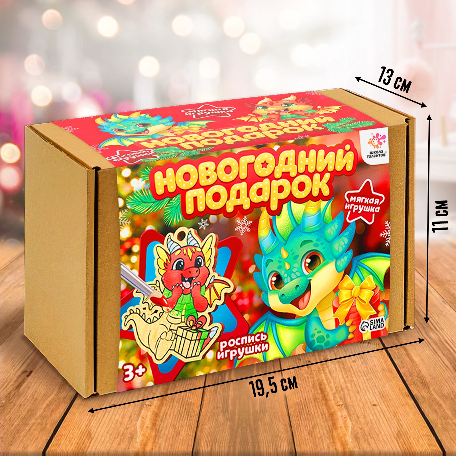 Новогодний подарок «Деревяшки + игрушка: дракон» (9760442