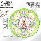 Пасхальная подставка на 8 яиц и кулич «Счастья в доме!» на пасху, 24×25 см - Фото 1