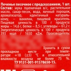 Печенье с предсказанием «Счастлив как енотик», 1 шт. - Фото 5