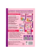 Рабочая тетрадь «Я начинаю считать», для детей 3-4 лет, Колесникова Е.В., цветная печать - Фото 6