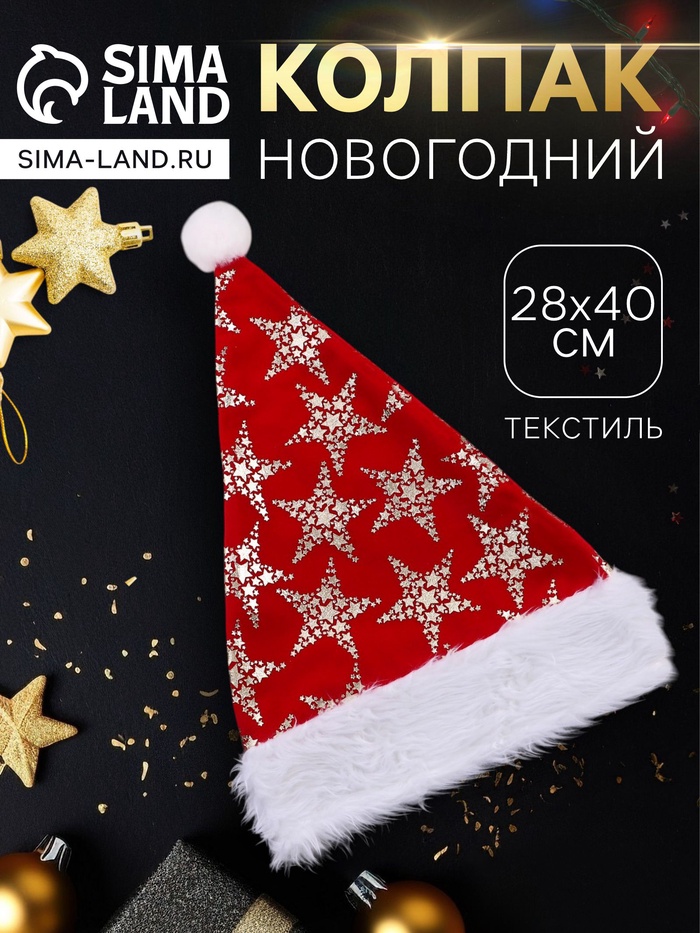 Колпак новогодний «Феерия» звёзды, 28×40 см, красный - Фото 1