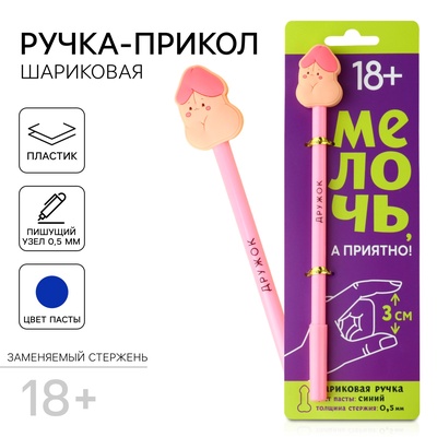 Ручка прикол «Дружок», шариковая, синяя паста, пластик, с резиновым доп.. элементом, 18+