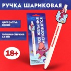 Ручка прикол шариковая синяя паста пластик с резиновым доп.элементом «Исполняю желания» - Фото 1