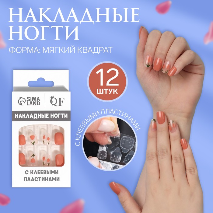 Накладные ногти «Flower», 12 шт, с клеевыми пластинами, форма мягкий квадрат, цвет персиковый/молочный