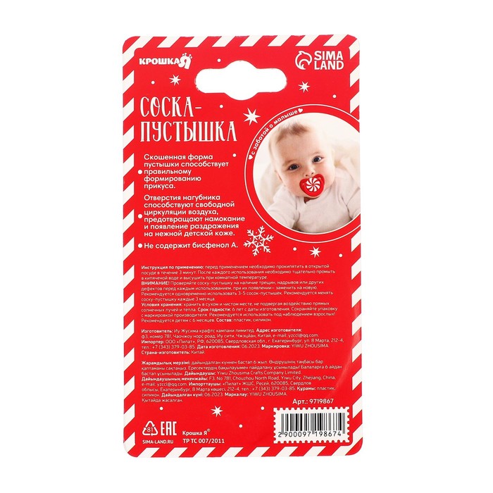 Соска - пустышка ортодонтическая, Новогодняя подарочная упаковка «Карамелька» силикон, +6мес.