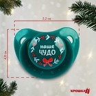 Соска - пустышка «Наше чудо», ортодонтическая, силикон, от 6 мес., Крошка Я - Фото 3