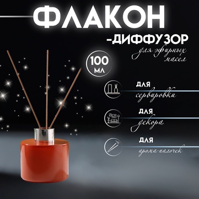 Диффузор для эфирных масел с крышкой «Терракот», глянец 100 мл, 7×7×7.5 см