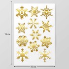 Наклейки (стикеры) "Снежинки" 10х15 см, цвет золото, 5-313 - Фото 2