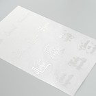 Наклейки (стикеры) "Фразы" 10х15 см, цвет серебро, 5-315 - Фото 2