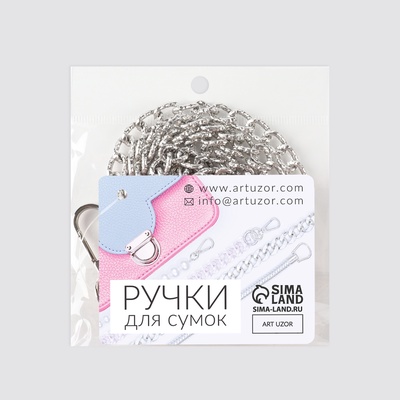 Цепочка для сумки, с карабинами, алюминиевая, 7×10 мм, 120 см, огранённая, цвет серебряный