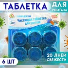 Таблетка для сливного бачка  Мой Выбор , 40 гр, 6 шт - фото 320913948