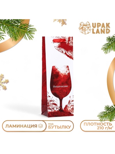 Пакет подарочный новогодний ламинированный под бутылку «Бокал»,13×36×10 см