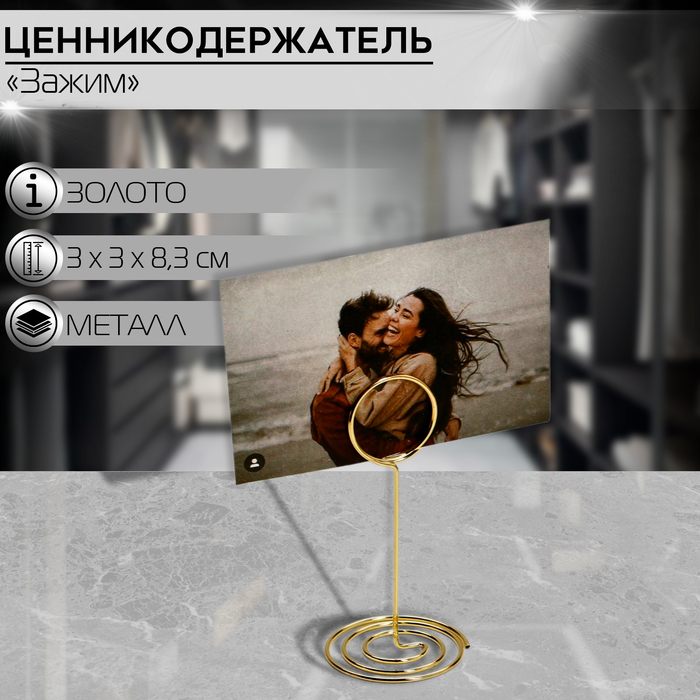 

Ценникодержатель с зажимом «Круг», 3×3×8,3 см, цвет золото
