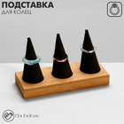 Подставка для колец QF, 13×5×8 см, дерево, конусы, чёрная - Фото 2