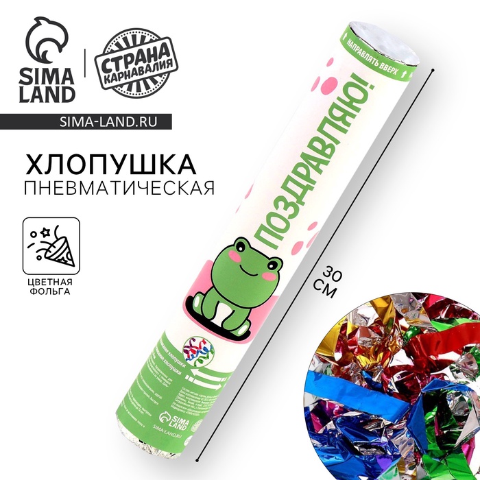 

Хлопушка пневматическая "Лягушка", 30см