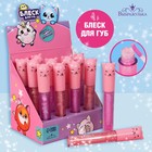 Блеск для губ «Кошечка», 10 мл - Фото 1