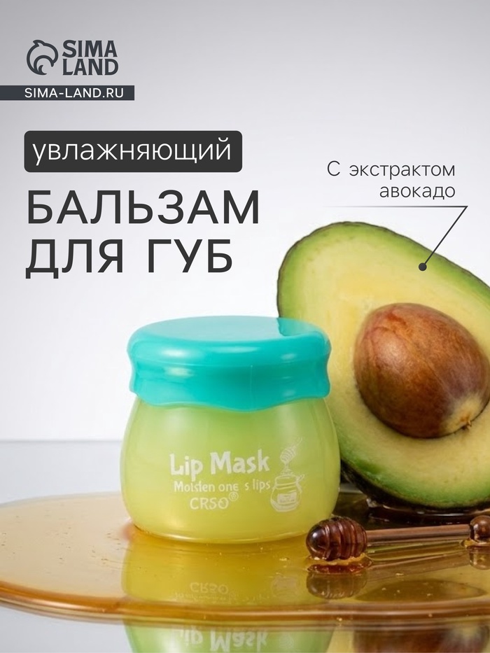 Увлажняющий бальзам для губ с авокадо - Фото 1